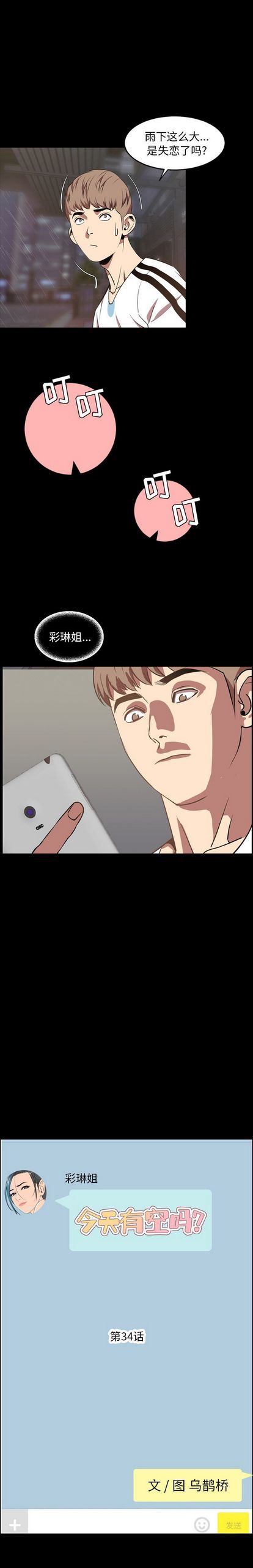 [Manhwa] Are you free today? Love, big breasts#[16P]-3