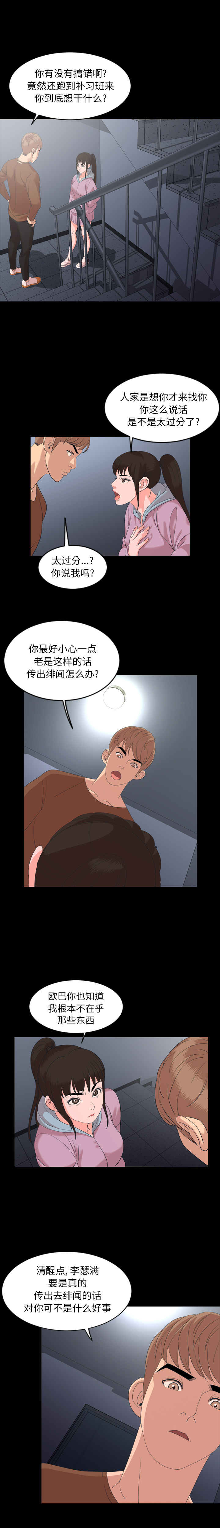 [韩国漫画] 今天有空吗？ 爱情,巨乳大奶#[14P]-11
