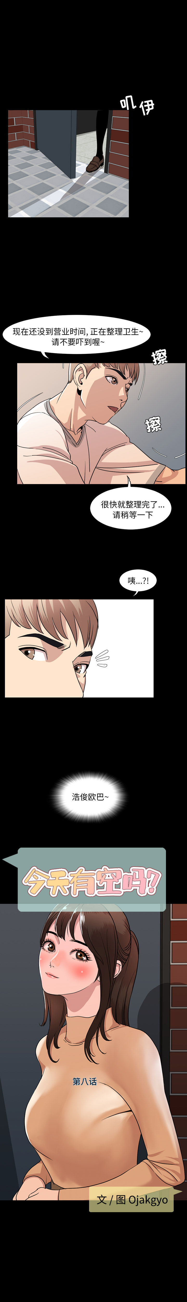 [Manhwa] Are you free today? Love, big breasts#[14P]-3