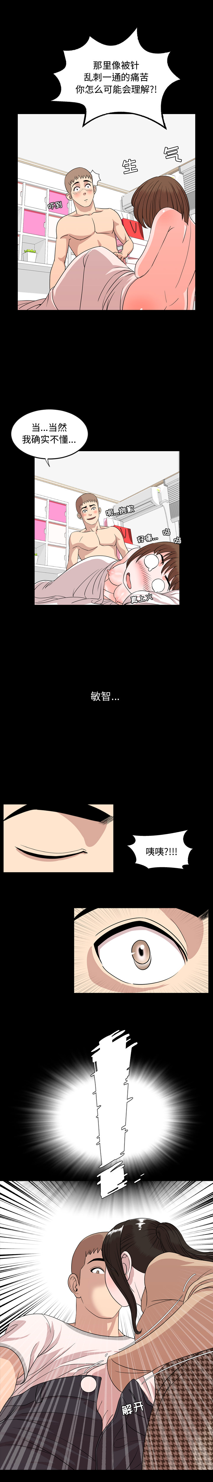 [Manhwa] Are you free today? Love, big breasts#[14P]-11