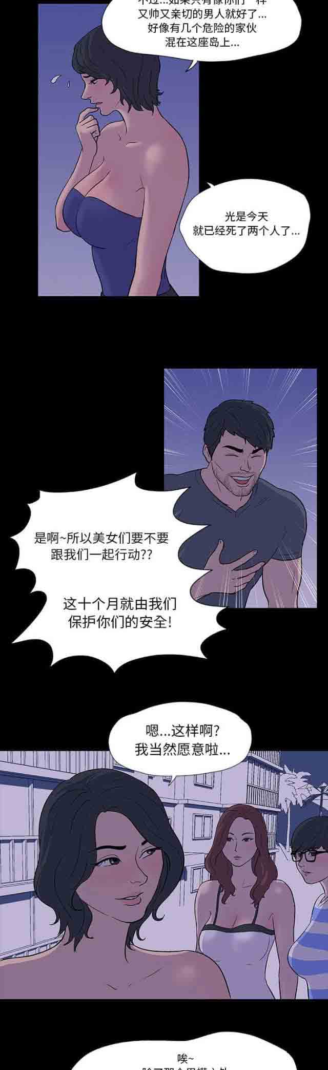 [韩国漫画] 孤岛吃鸡 奇幻,熟女人妻,巨乳大奶#[15P]-11