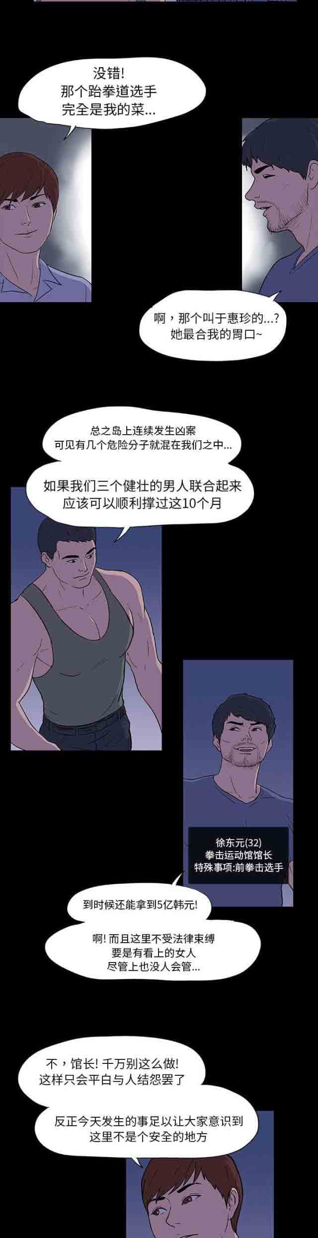 [韩国漫画] 孤岛吃鸡 奇幻,熟女人妻,巨乳大奶#[15P]-7