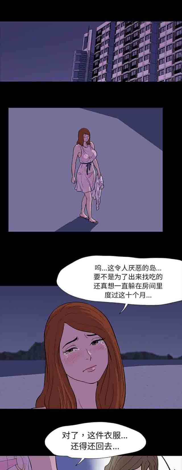 [韩国漫画] 孤岛吃鸡 奇幻,熟女人妻,巨乳大奶#[15P]-14
