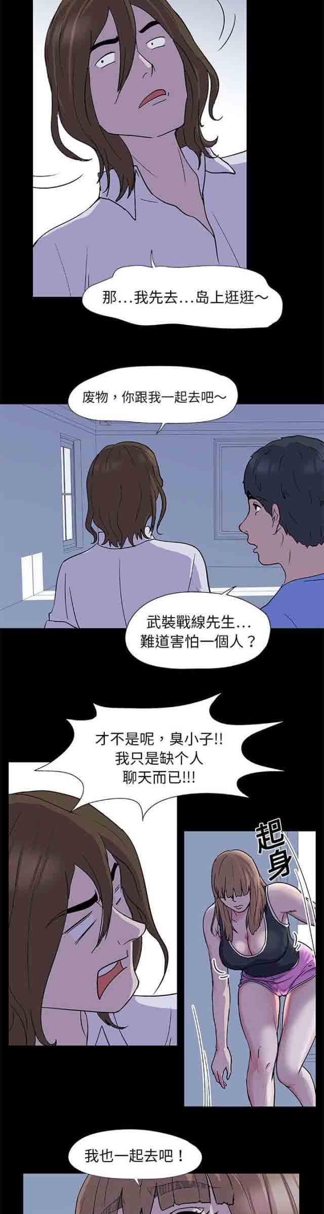 [韩国漫画] 孤岛吃鸡 奇幻,熟女人妻,巨乳大奶#[11P]-8