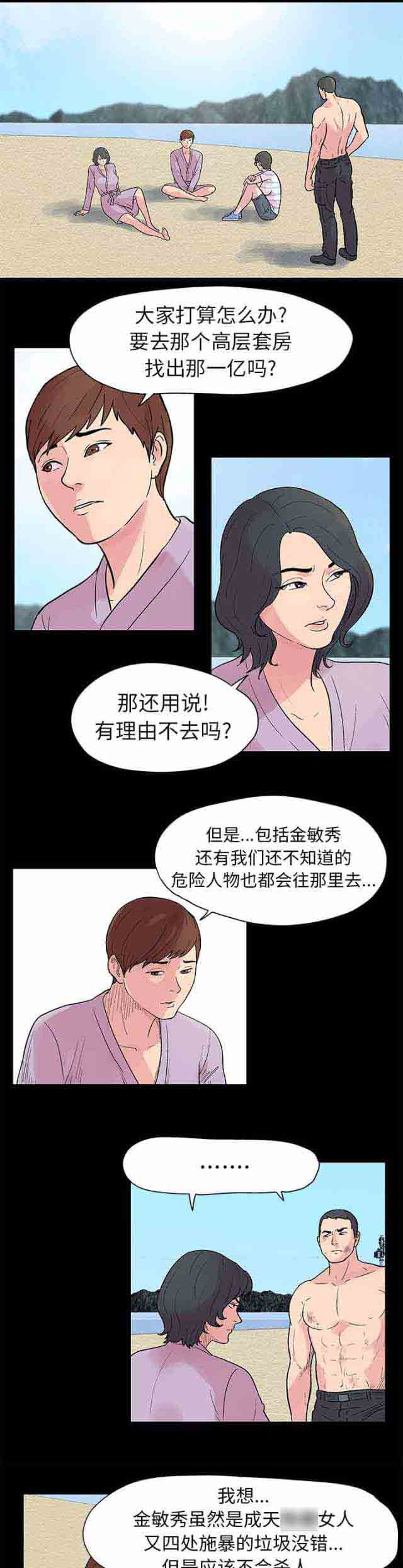 [韩国漫画] 孤岛吃鸡 奇幻,熟女人妻,巨乳大奶#[15P]-6