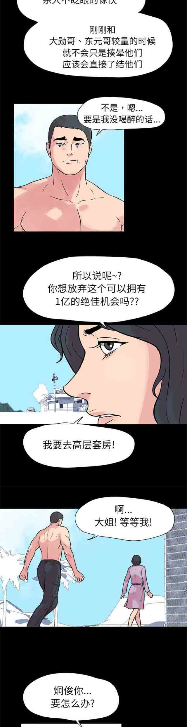 [韩国漫画] 孤岛吃鸡 奇幻,熟女人妻,巨乳大奶#[15P]-8
