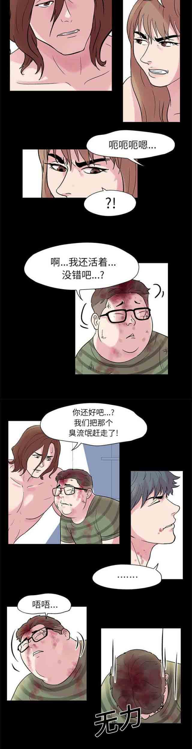 [韩国漫画] 孤岛吃鸡 奇幻,熟女人妻,巨乳大奶#[12P]-2