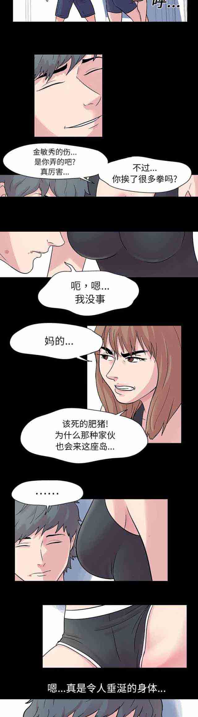 [韩国漫画] 孤岛吃鸡 奇幻,熟女人妻,巨乳大奶#[12P]-4
