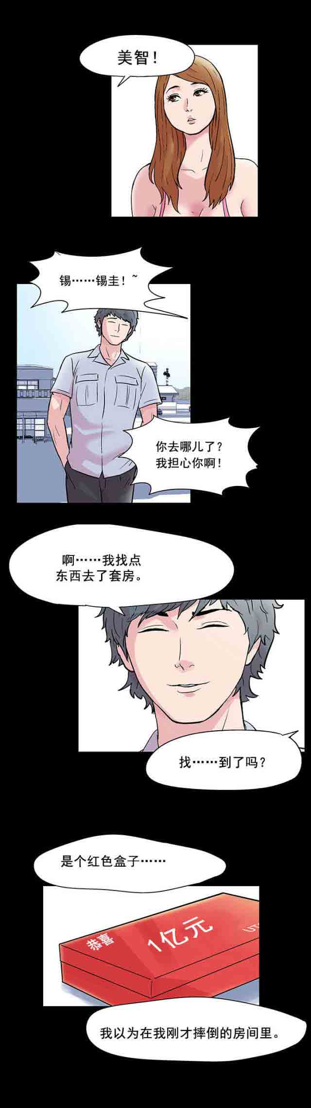 [韩国漫画] 孤岛吃鸡 奇幻,熟女人妻,巨乳大奶#[13P]-5