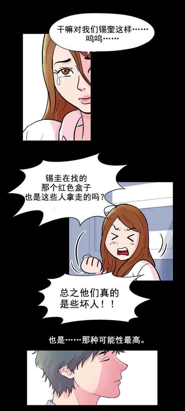 [韩国漫画] 孤岛吃鸡 奇幻,熟女人妻,巨乳大奶#[18P]-17
