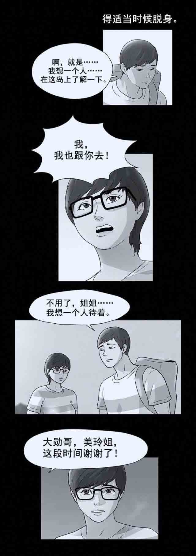 [韩国漫画] 孤岛吃鸡 奇幻,熟女人妻,巨乳大奶#[24P]-16