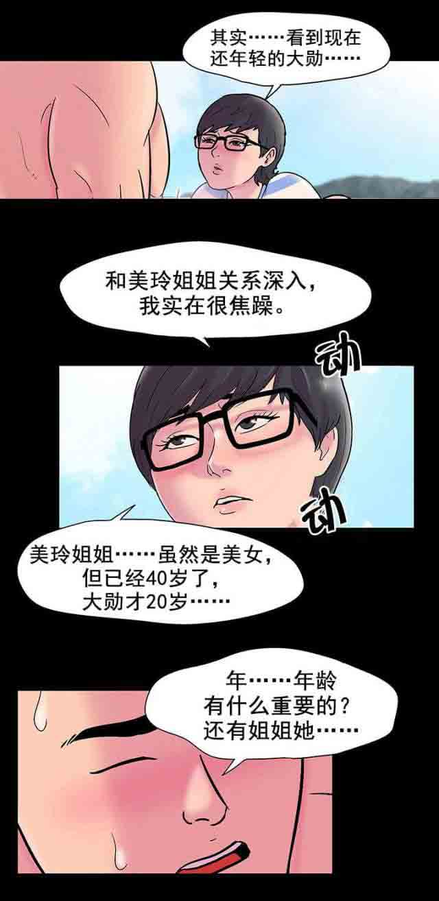[韩国漫画] 孤岛吃鸡 奇幻,熟女人妻,巨乳大奶#[19P]-5