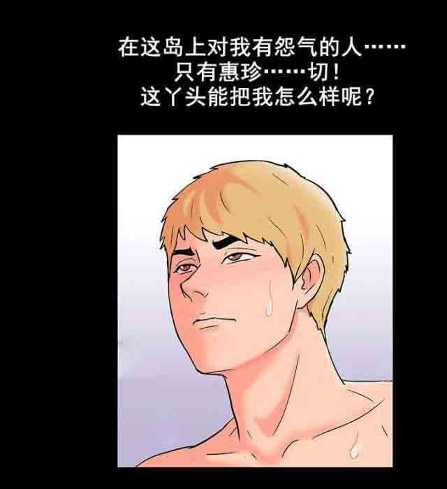 [韩国漫画] 孤岛吃鸡 奇幻,熟女人妻,巨乳大奶#[24P]-6