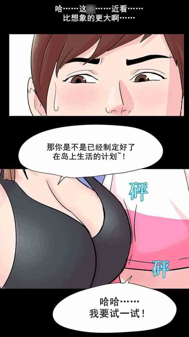 [韩国漫画] 孤岛吃鸡 奇幻,熟女人妻,巨乳大奶#[19P]-17