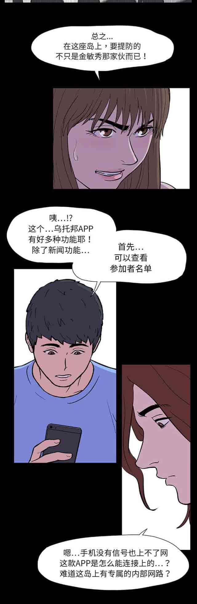 [韩国漫画] 孤岛吃鸡 奇幻,熟女人妻,巨乳大奶#[19P]-5