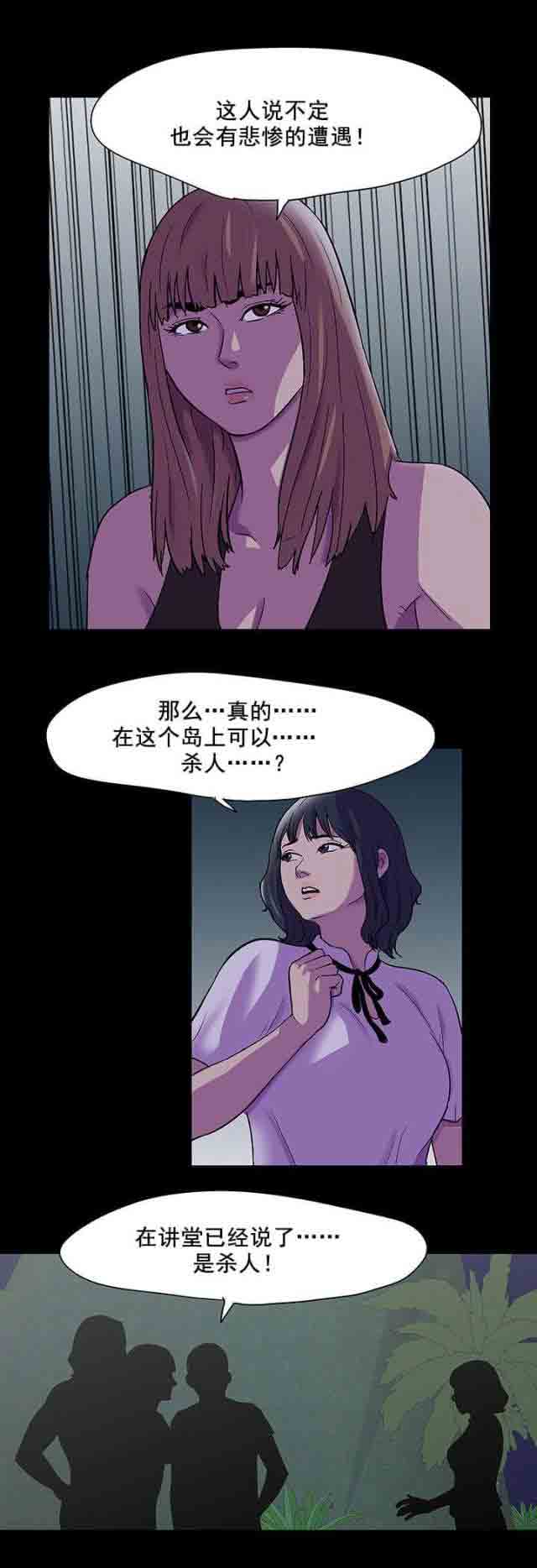[韩国漫画] 孤岛吃鸡 奇幻,熟女人妻,巨乳大奶#[24P]-9