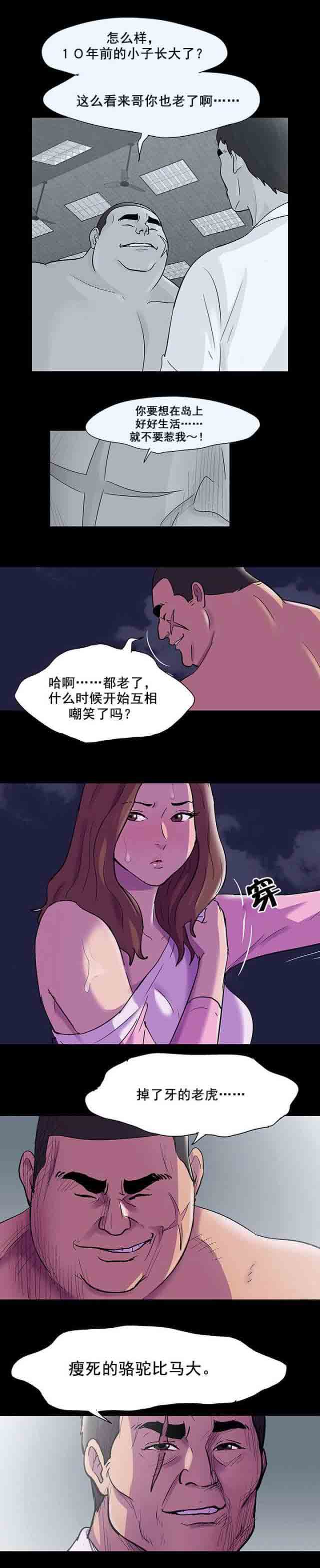 [韩国漫画] 孤岛吃鸡 奇幻,熟女人妻,巨乳大奶#[11P]-10