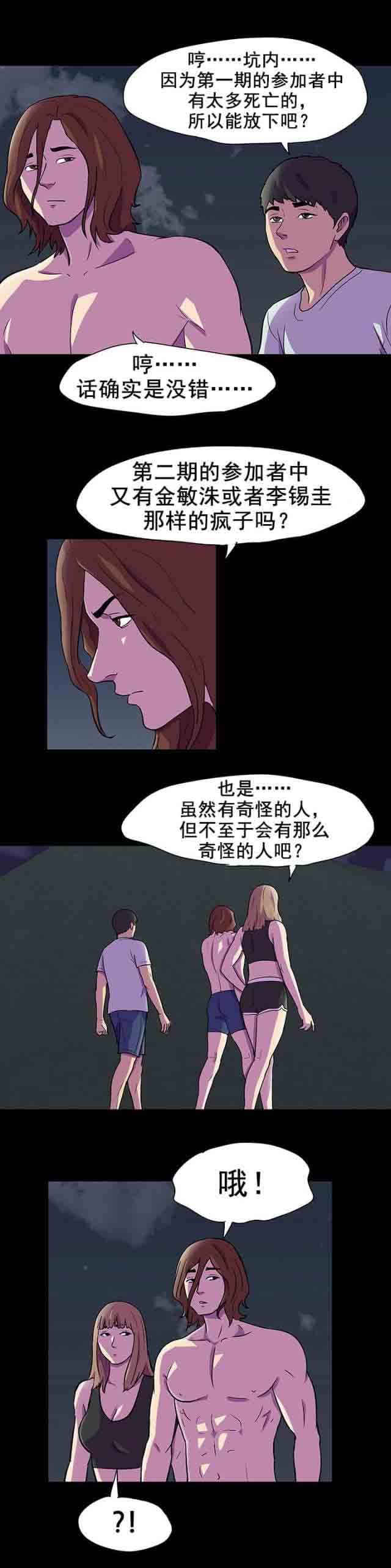 [韩国漫画] 孤岛吃鸡 奇幻,熟女人妻,巨乳大奶#[14P]-2