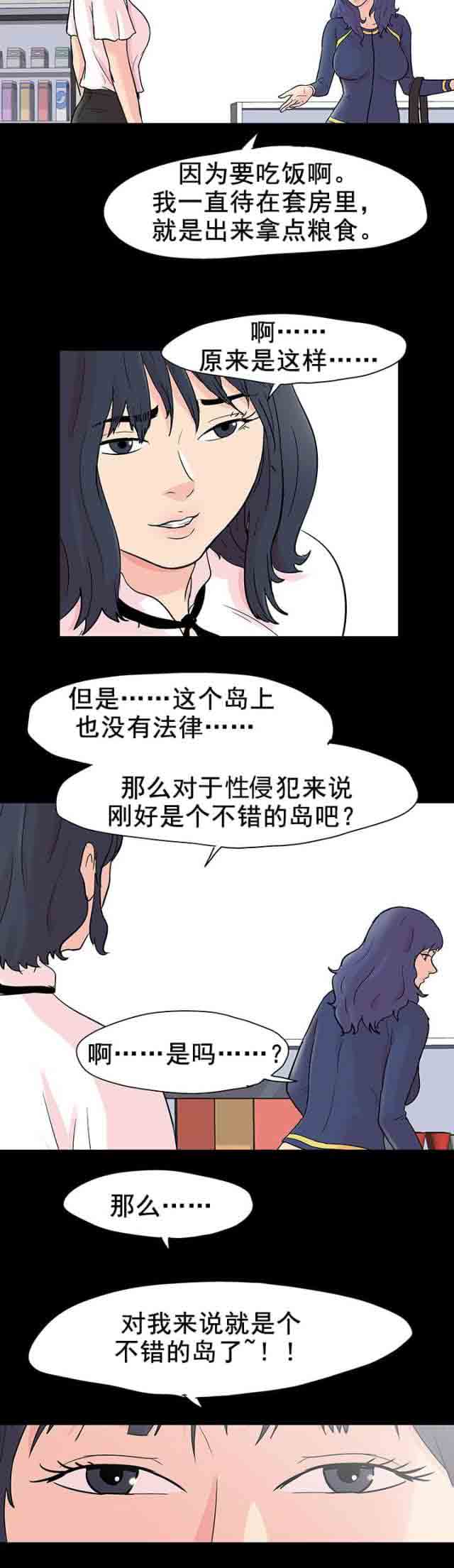 [韩国漫画] 孤岛吃鸡 奇幻,熟女人妻,巨乳大奶#[13P]-4