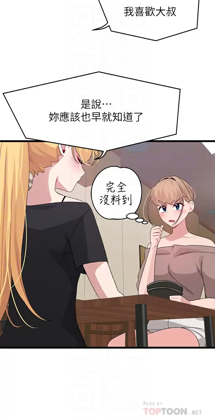 [韩国漫画] 扑通扑通 配对中 剧情,熟女人妻,巨乳大奶#[57P]-12