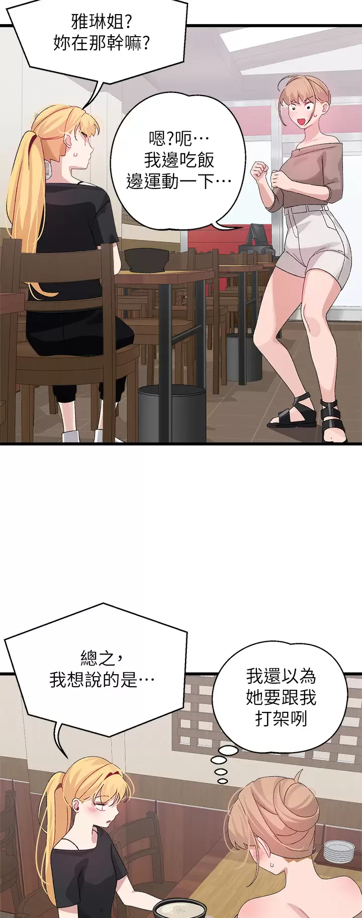 [韩国漫画] 扑通扑通 配对中 剧情,熟女人妻,巨乳大奶#[57P]-17