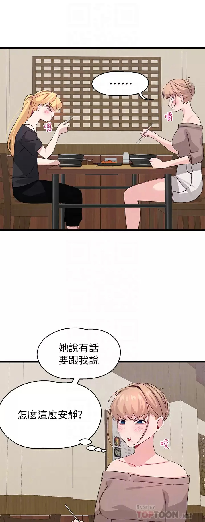 [韩国漫画] 扑通扑通 配对中 剧情,熟女人妻,巨乳大奶#[57P]-8