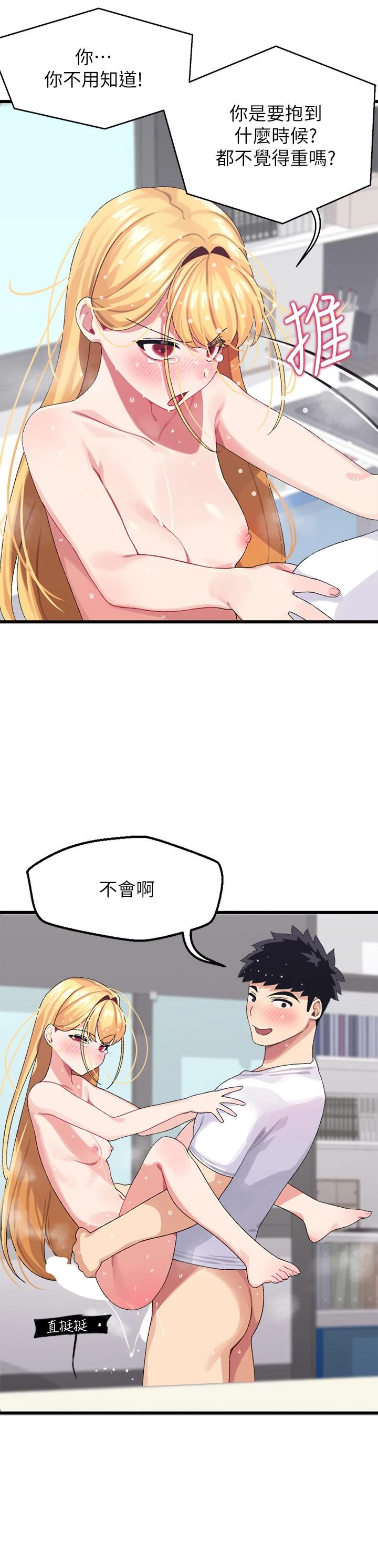 [韩国漫画] 扑通扑通 配对中 剧情,熟女人妻,巨乳大奶#[48P]-20