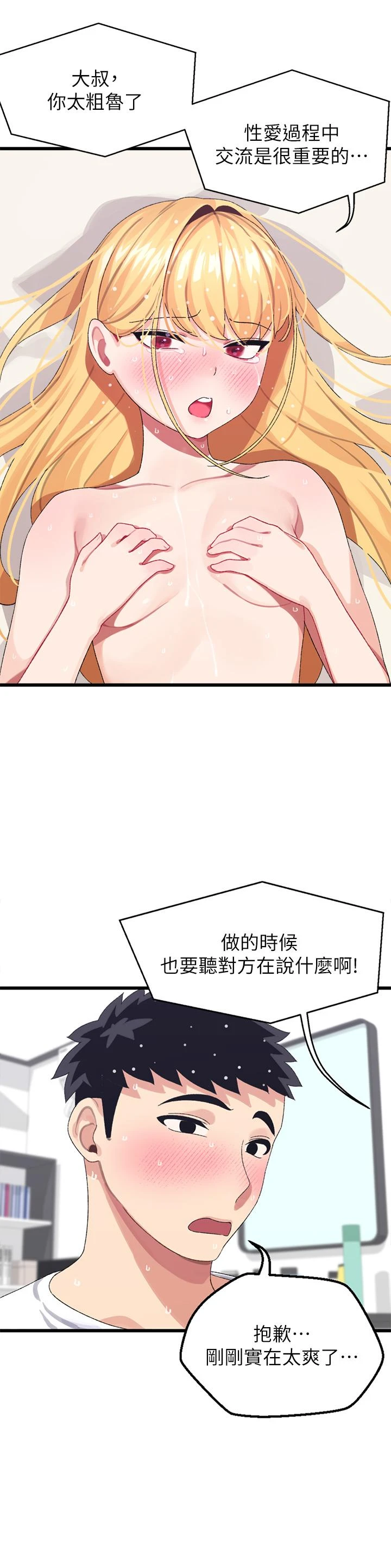 [韩国漫画] 扑通扑通 配对中 剧情,熟女人妻,巨乳大奶#[48P]-22