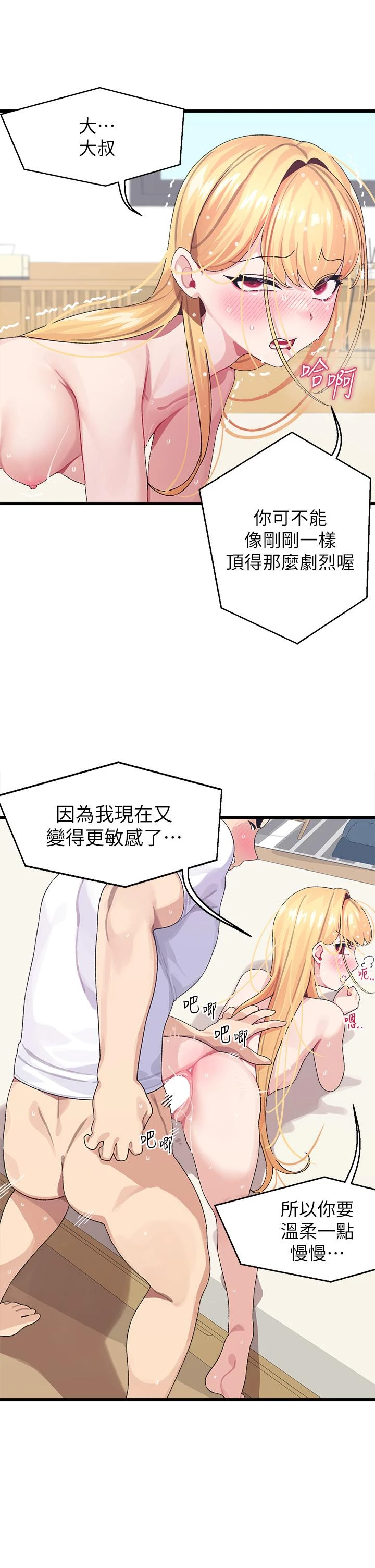 [韩国漫画] 扑通扑通 配对中 剧情,熟女人妻,巨乳大奶#[48P]-27