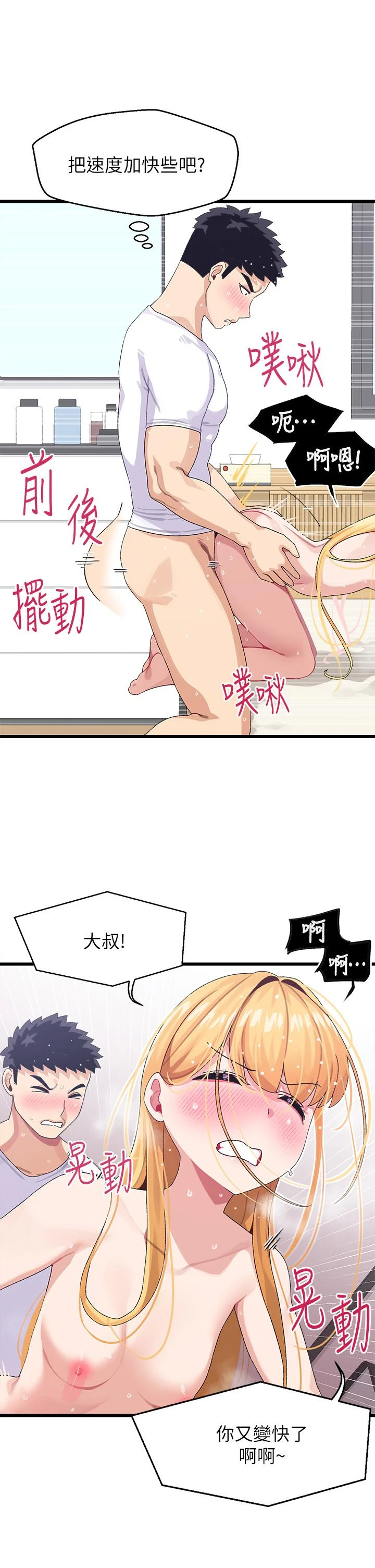 [韩国漫画] 扑通扑通 配对中 剧情,熟女人妻,巨乳大奶#[48P]-29