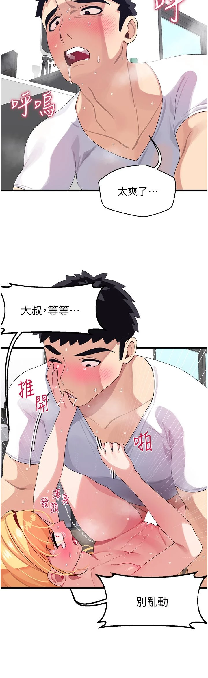 [韩国漫画] 扑通扑通 配对中 剧情,熟女人妻,巨乳大奶#[48P]-3