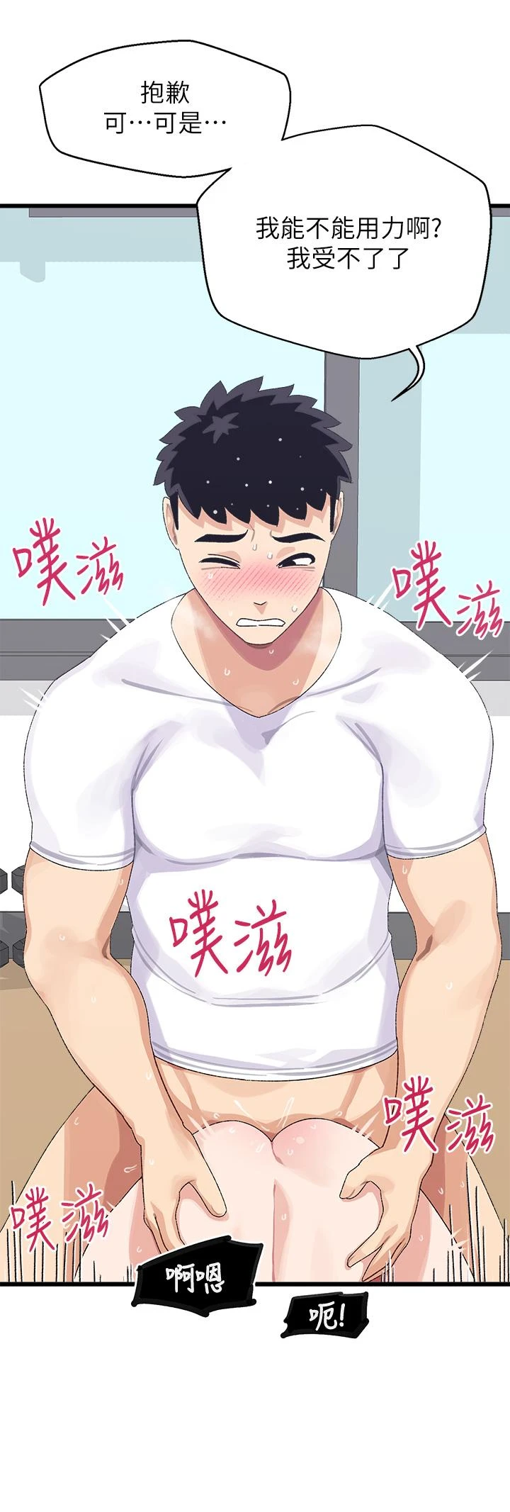 [韩国漫画] 扑通扑通 配对中 剧情,熟女人妻,巨乳大奶#[48P]-30