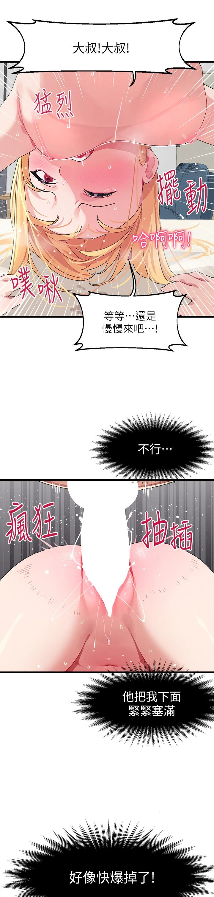 [韩国漫画] 扑通扑通 配对中 剧情,熟女人妻,巨乳大奶#[48P]-33