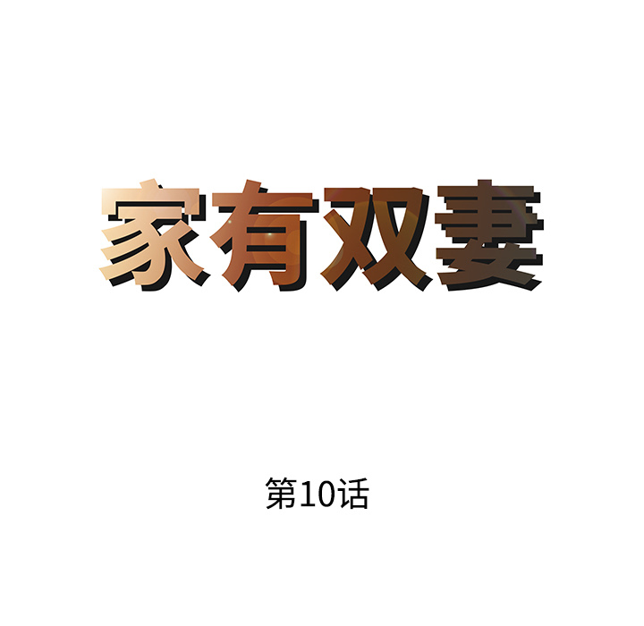 [Manhwa] Have two wives at home Love, mature woman, big breasts#[81P]-8