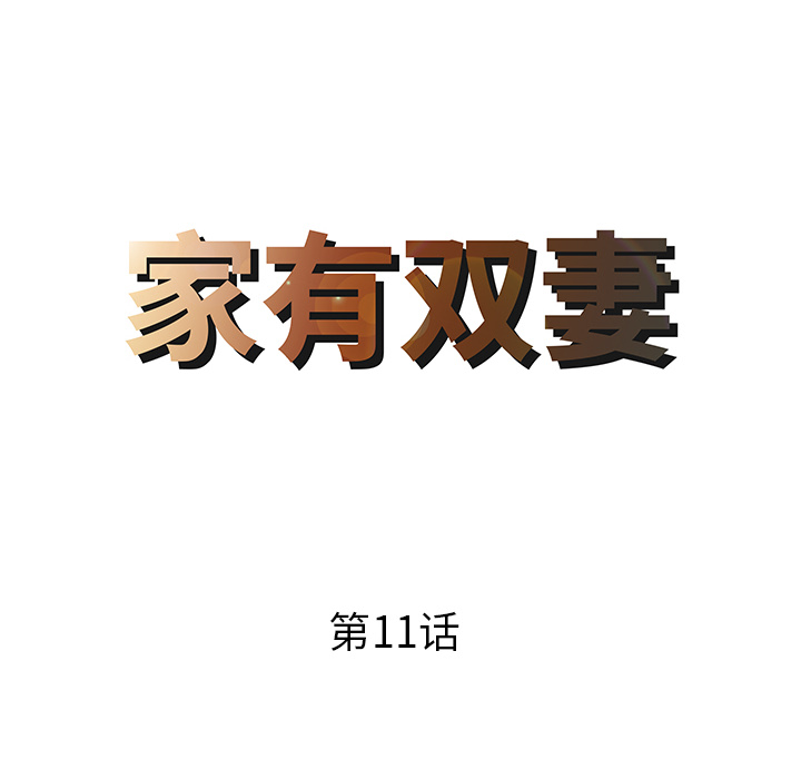 [Manhwa] Have two wives at home Love, mature woman, big breasts#[82P]-8