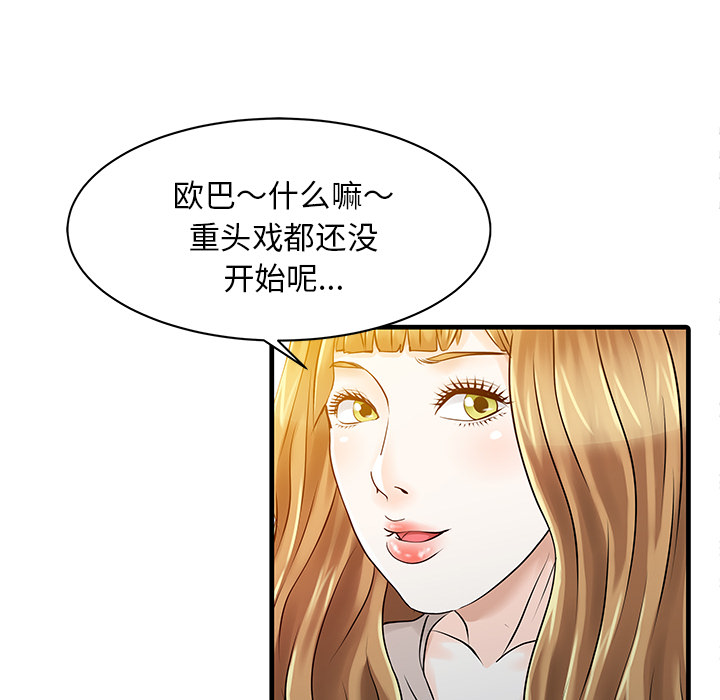 [韩国漫画] 家有双妻 爱情,熟女人妻,巨乳大奶#[82P]-18