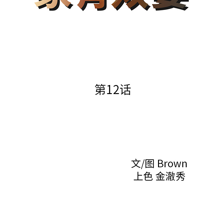 [韩国漫画] 家有双妻 爱情,熟女人妻,巨乳大奶#[82P]-9