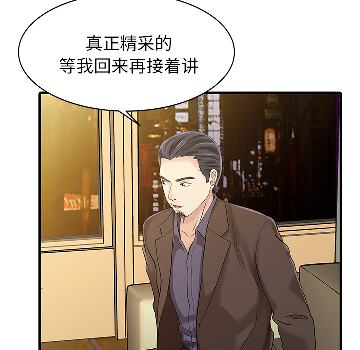 [Manhwa] Have two wives at home Love, mature woman, big breasts#[82P]-24