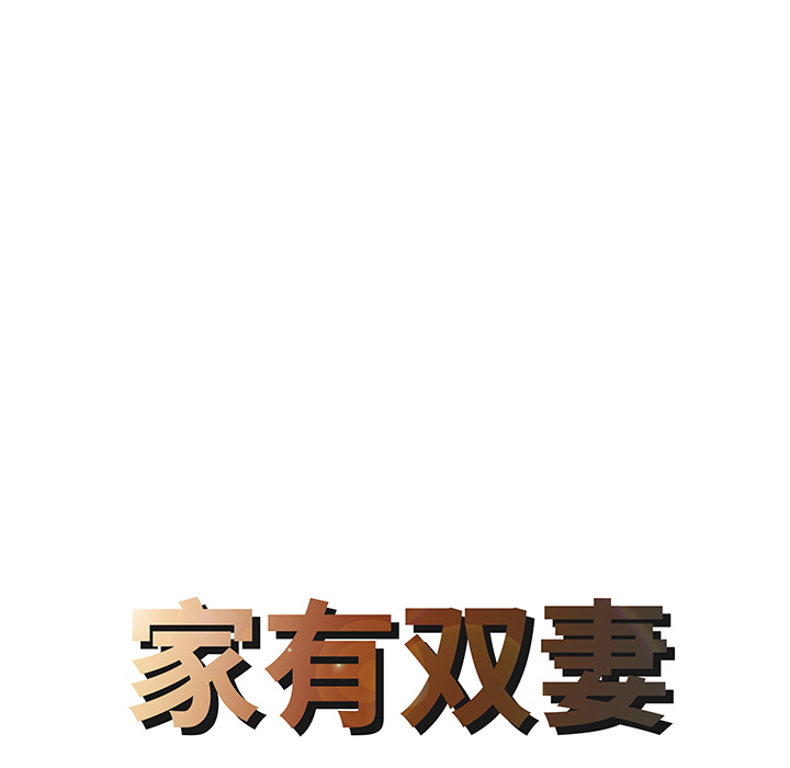 [Manhwa] Have two wives at home Love, mature woman, big breasts#[82P]-8