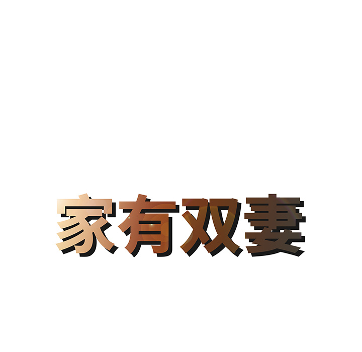 [Manhwa] Have two wives at home Love, mature woman, big breasts#[82P]-8