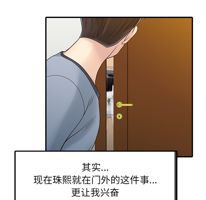 [Manhwa] Have two wives at home Love, mature woman, big breasts#[82P]-81