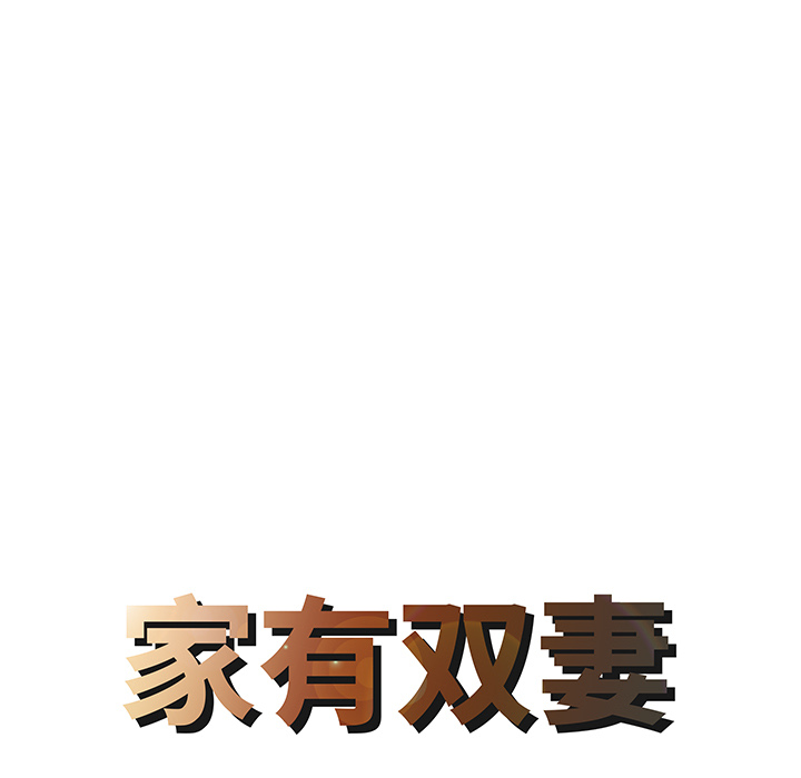 [Manhwa] Have two wives at home Love, mature woman, big breasts#[82P]-8