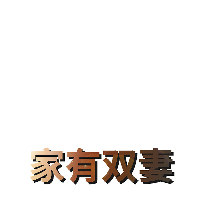 [Manhwa] Have two wives at home Love, mature woman, big breasts#[82P]-8