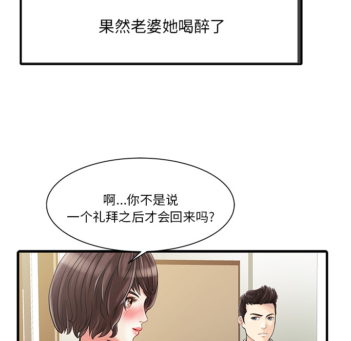 [Manhwa] Have two wives at home Love, mature woman, big breasts#[74P]-68