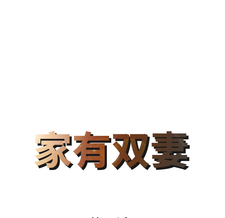 [Manhwa] Have two wives at home Love, mature woman, big breasts#[82P]-8