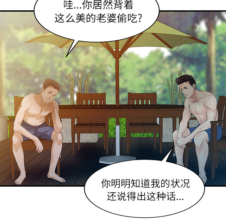 [Manhwa] Have two wives at home Love, mature woman, big breasts#[82P]-73