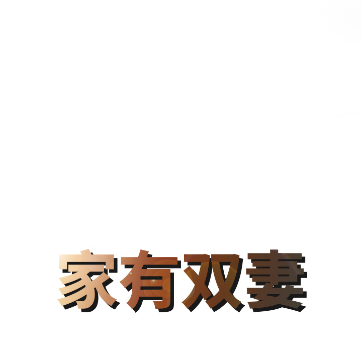 [Manhwa] Have two wives at home Love, mature woman, big breasts#[82P]-8