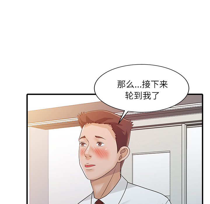 [韩国漫画] 家有双妻 爱情,熟女人妻,巨乳大奶#[82P]-75