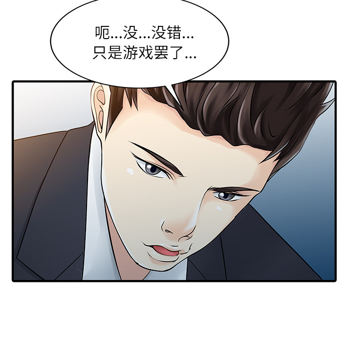 [韩国漫画] 家有双妻 爱情,熟女人妻,巨乳大奶#[82P]-81