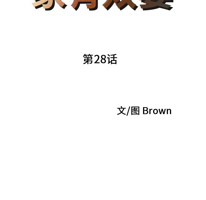 [韩国漫画] 家有双妻 爱情,熟女人妻,巨乳大奶#[82P]-9